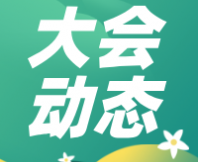 重磅！2025年10月22-24日，酒類風味創(chuàng)新及感官分析研討會邀您參會！